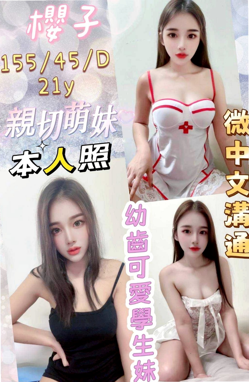 報價：迪樂（火辣小護士），松山外送，年齡20歲，身高166cm，體重42kg，胸圍E罩杯。姐妹叫床聲大到讓你性激素瞬間爆棚 噴火的節奏~~  喜歡後備式 喜歡精液的味道